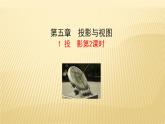5.1 投影（第2课时）北师大版九年级数学上册课件
