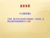 5.1 投影（第2课时）北师大版九年级数学上册课件