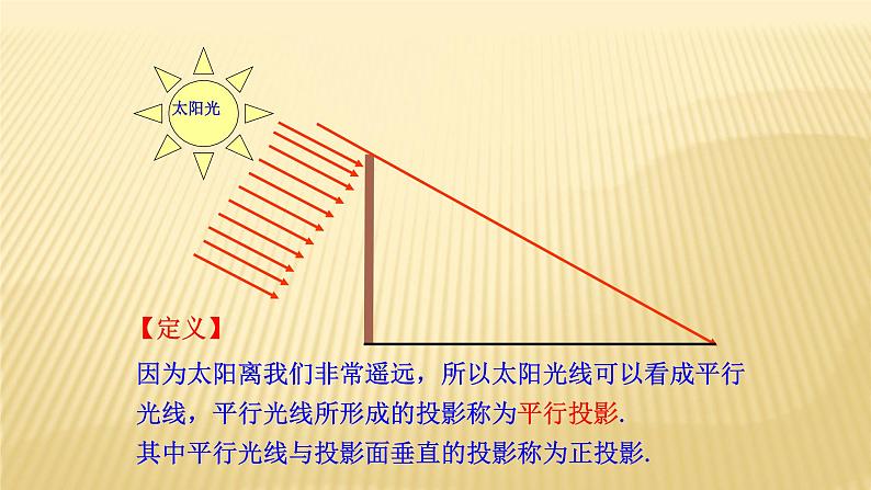 5.1 投影（第2课时）北师大版九年级数学上册课件第8页