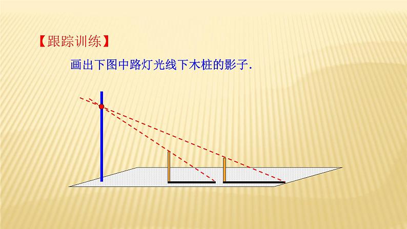 5.1投影（第1课时）北师大版九年级数学上册课件第8页