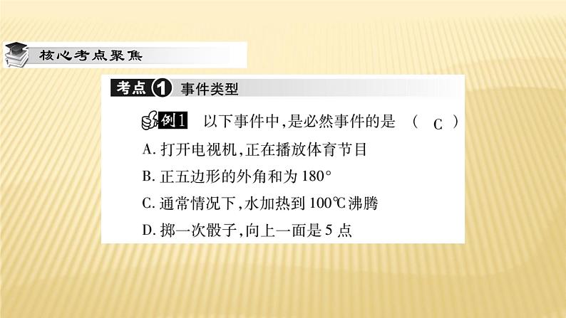 第25章 《概率初步》单元小结与复习 人教版数学九年级上册精品教学课件04