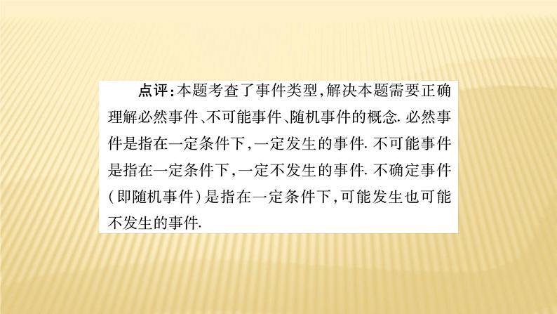 第25章 《概率初步》单元小结与复习 人教版数学九年级上册精品教学课件05