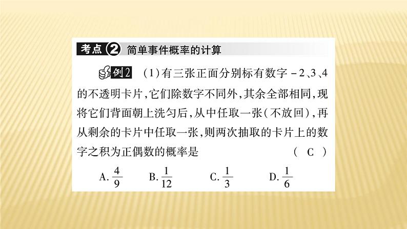 第25章 《概率初步》单元小结与复习 人教版数学九年级上册精品教学课件06