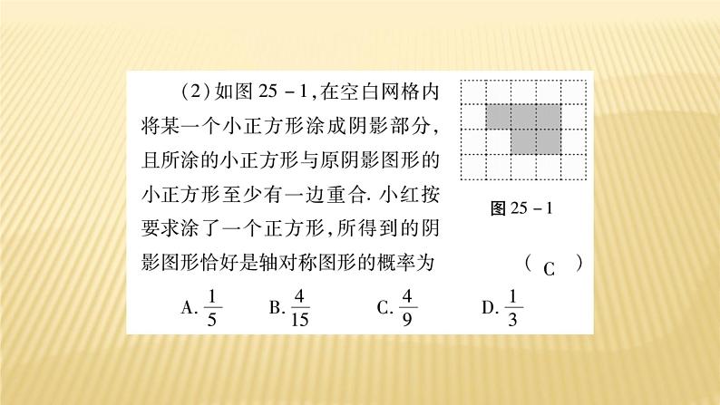 第25章 《概率初步》单元小结与复习 人教版数学九年级上册精品教学课件07