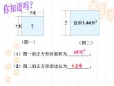 浙教版初中数学七年级上册3.1 平方根课件