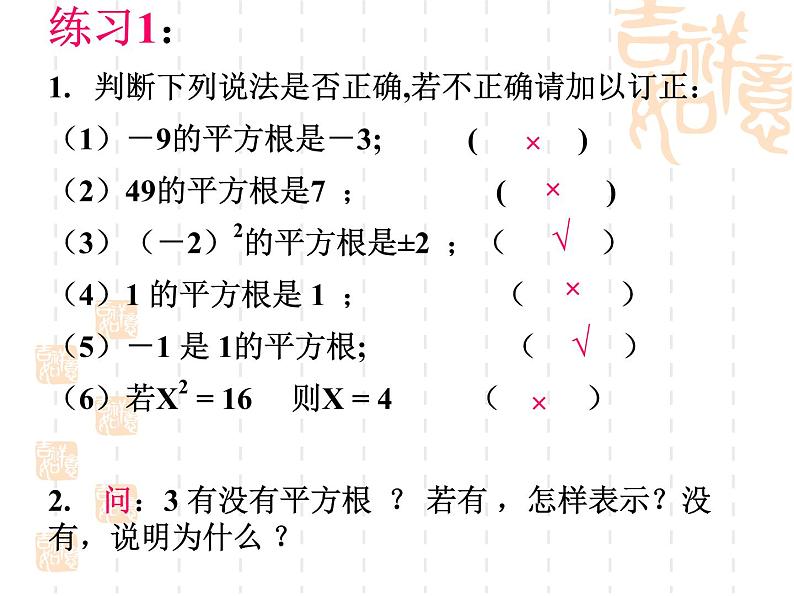 浙教版初中数学七年级上册3.1 平方根课件06