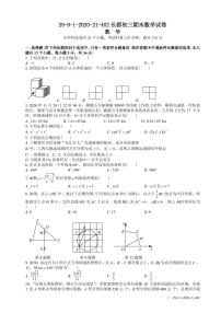 2020-21长郡九年级期末数学试卷及参考答案