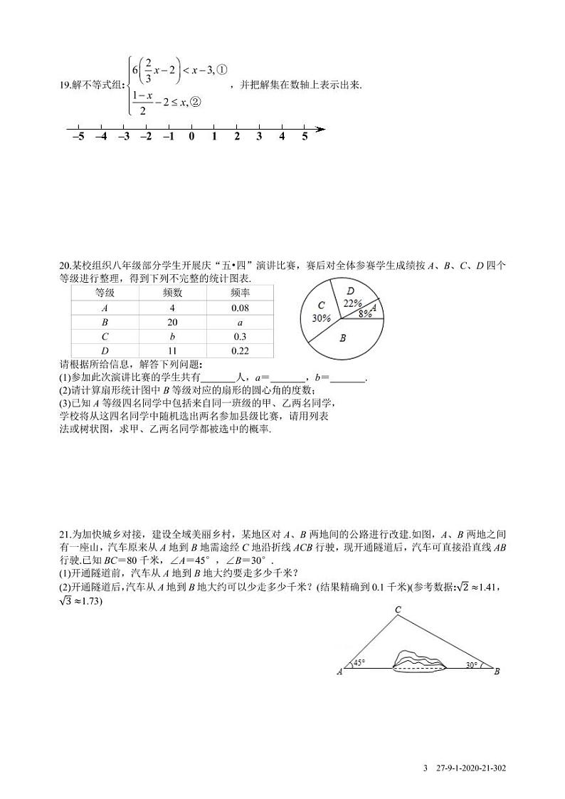2020-21长郡九上第三次月考数学试卷第3页