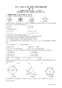 2020-21长郡九上期中考数学试卷及参考答案