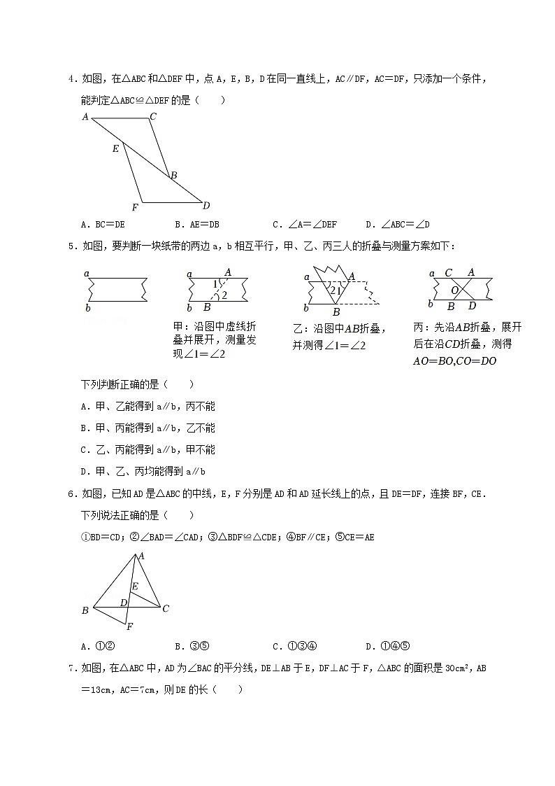 2022-2023人教版数学八年级上册第十二章全等三角形 单元检测 （答案+解析）02