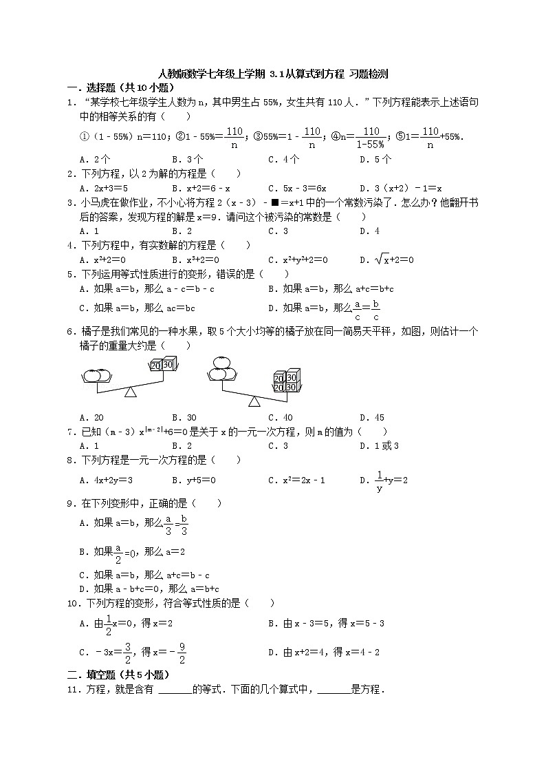 人教版数学七年级上学期 3.1从算式到方程 习题检测 答案+解析第1页