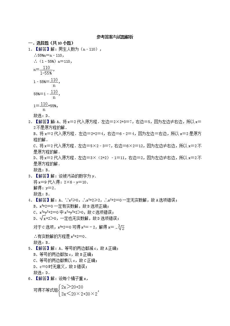 人教版数学七年级上学期 3.1从算式到方程 习题检测 答案+解析第3页