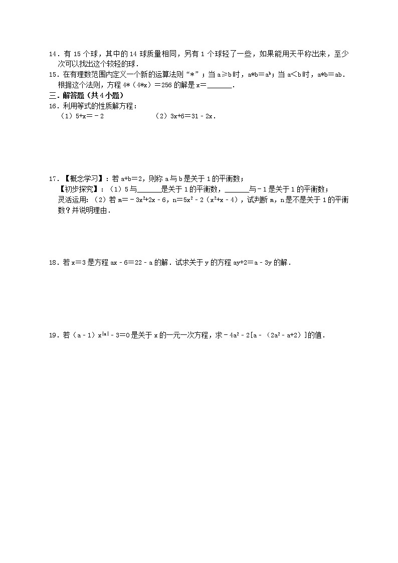 人教版数学七年级上学期 3.1从算式到方程 同步练习卷 附带答案第2页