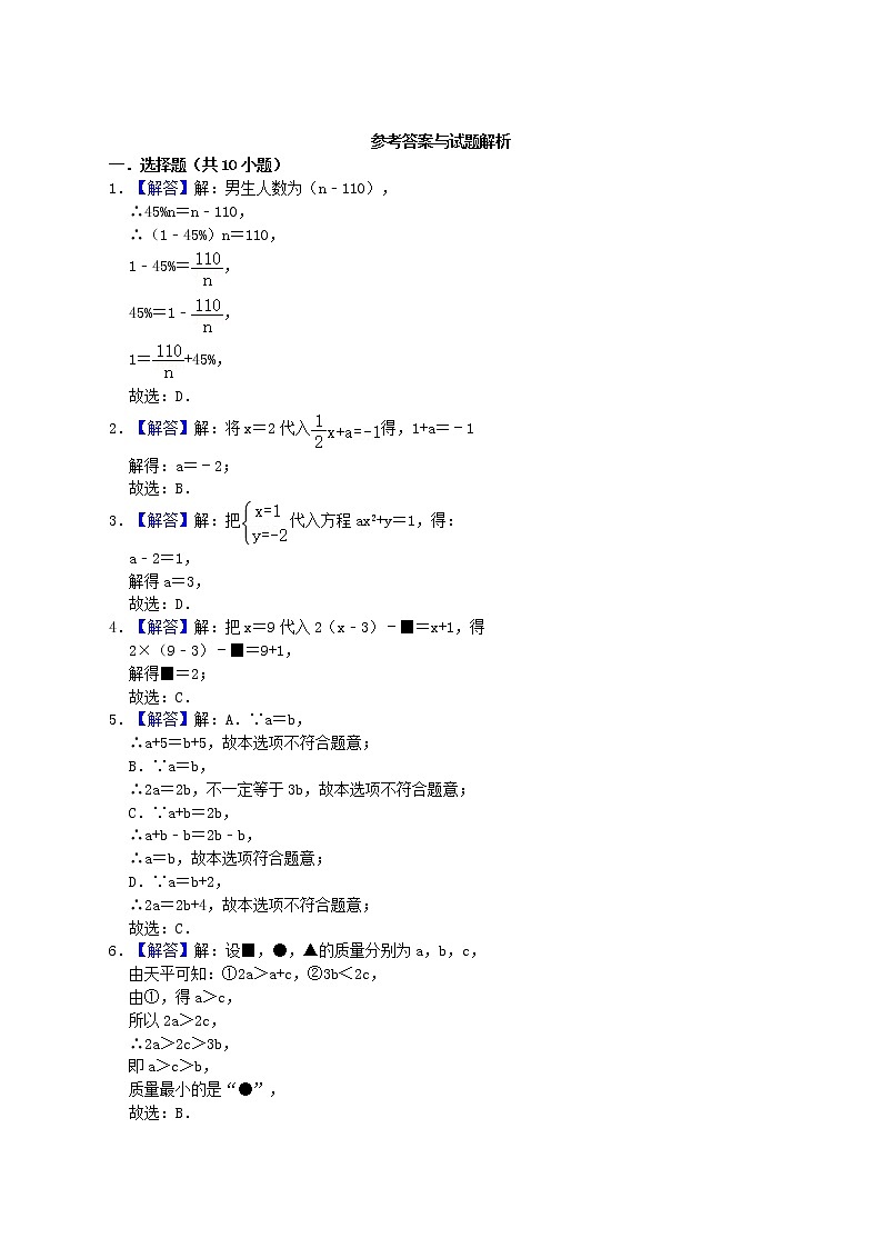 人教版数学七年级上学期 3.1从算式到方程 同步练习卷 附带答案第3页