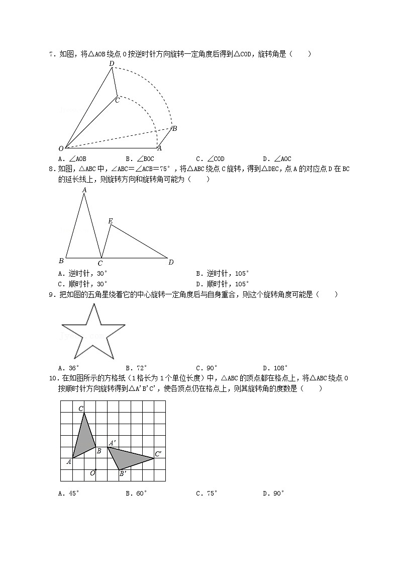 人教版数学九年级上学期 23.1 图形的旋转 同步练习 附带答案第2页