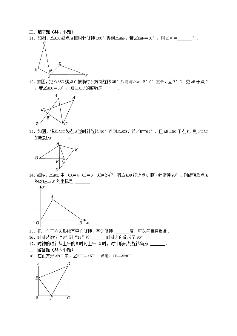 人教版数学九年级上学期 23.1 图形的旋转 同步练习 附带答案第3页