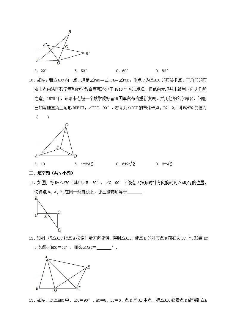 人教版数学九年级上学期 23.1 图形的旋转 习题检测 答案+解析03