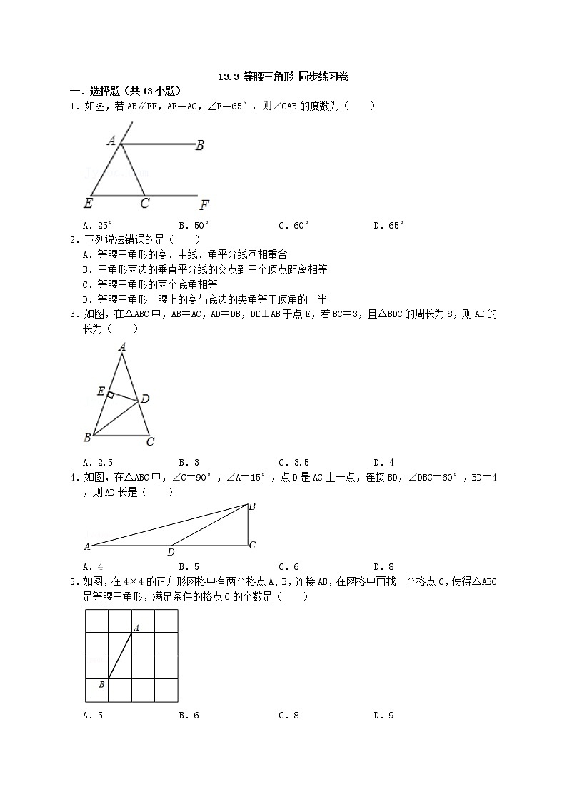 人教版八年级上学期  13.3等腰三角形同步练习卷 附带答案第1页