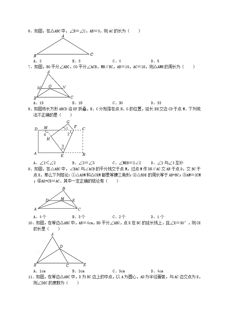 人教版八年级上学期  13.3等腰三角形同步练习卷 附带答案第2页