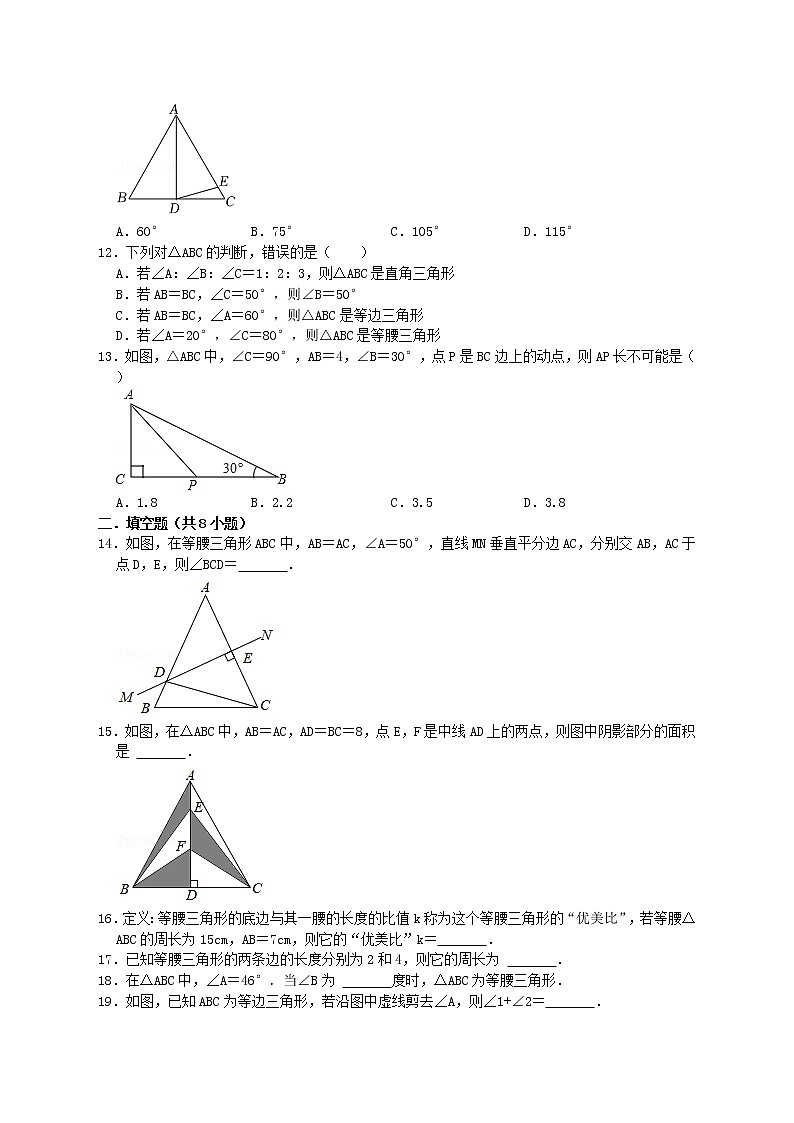 人教版八年级上学期  13.3等腰三角形同步练习卷 附带答案第3页