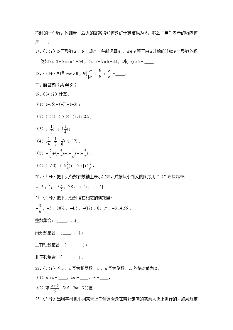 江苏省无锡市锡山区仓下中学2022-2023学年七年级上学期第一次月考数学试卷（含答案）03