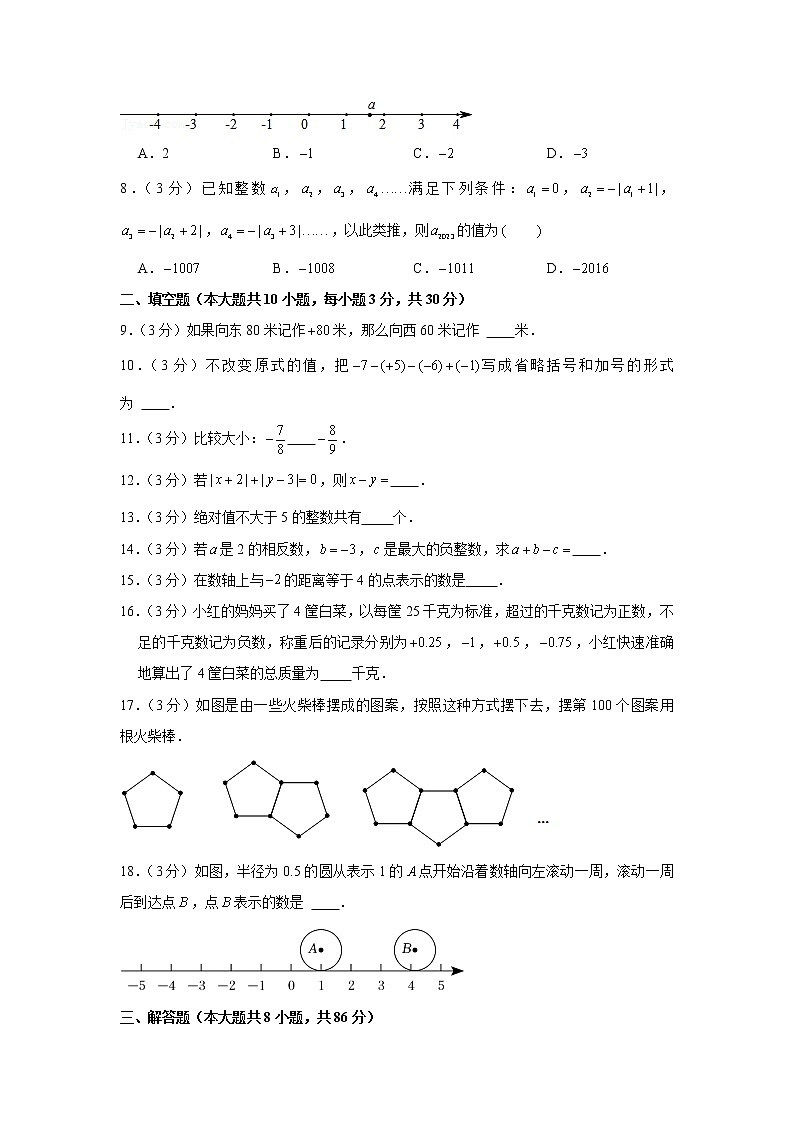 江苏省徐州市开发区实验学校2022-2023学年七年级上学期第一次月考数学试卷（含答案）02