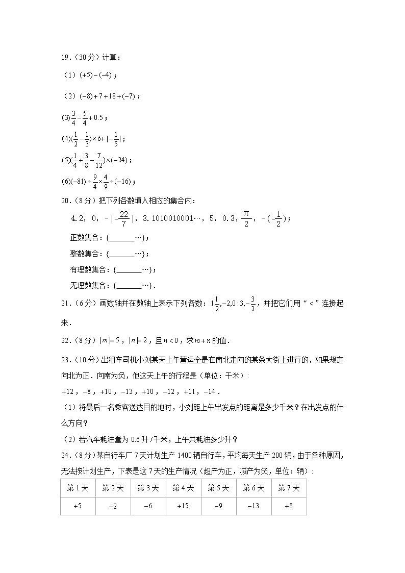 江苏省徐州市开发区实验学校2022-2023学年七年级上学期第一次月考数学试卷（含答案）03
