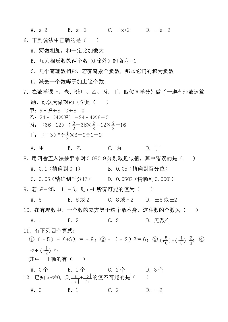山东滨州惠民县胡集镇中学2022-2023学年七年级上学期阶段性检测数学试题（第一次月考）（含答案）第2页