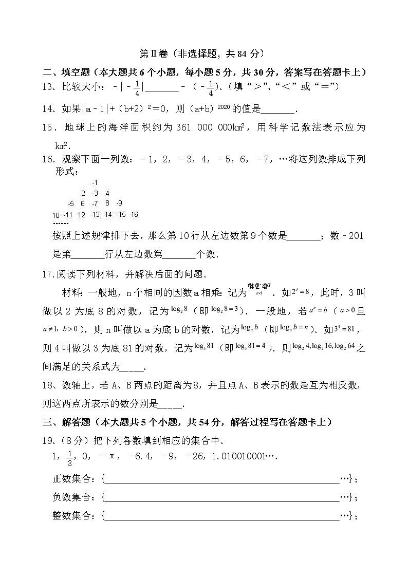 山东滨州惠民县胡集镇中学2022-2023学年七年级上学期阶段性检测数学试题（第一次月考）（含答案）第3页
