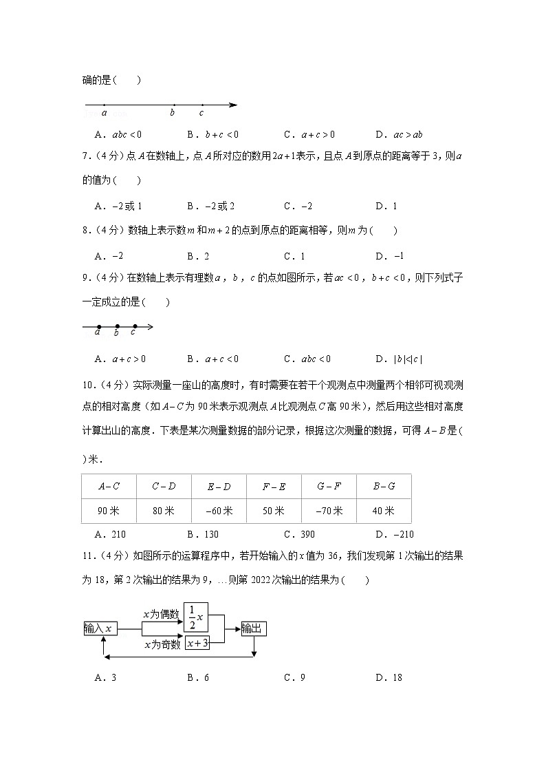 山东省德州市宁津县龙腾中学2022-2023学年七年级上学期第一次月考数学试题（含答案）第2页