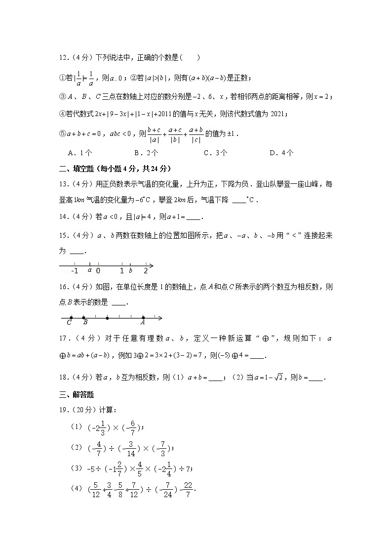 山东省德州市宁津县龙腾中学2022-2023学年七年级上学期第一次月考数学试题（含答案）第3页