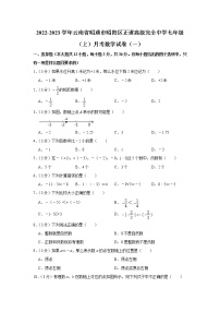 云南省昭通市昭阳区正道高级完全中学2022-2023学年七年级上学期月考数学试卷（一）（含答案）