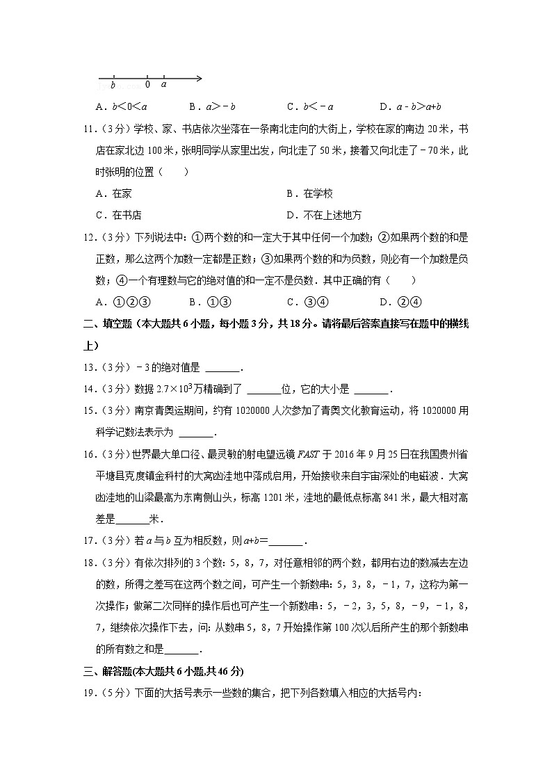云南省昭通市昭阳区正道高级完全中学2022-2023学年七年级上学期月考数学试卷（一）（含答案）02