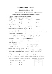 浙江省金华市义乌宾王中学2022-2023学年七年级上学期10月份检测数学试题