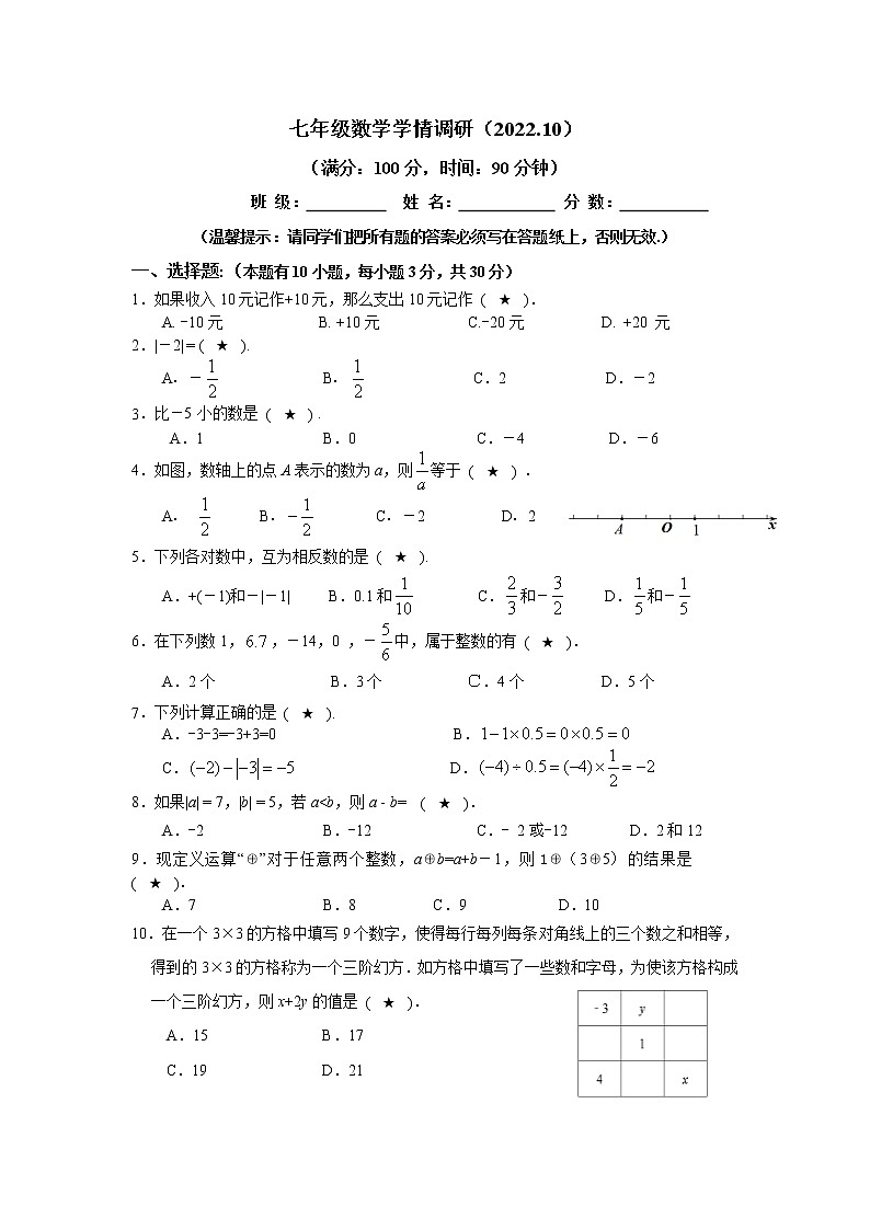 浙江省金华市义乌宾王中学2022-2023学年七年级上学期10月份检测数学试题第1页