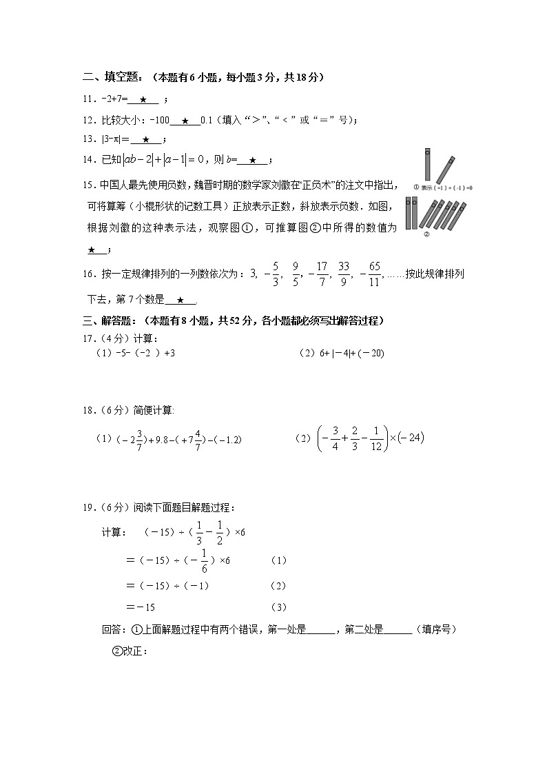 浙江省金华市义乌宾王中学2022-2023学年七年级上学期10月份检测数学试题第2页