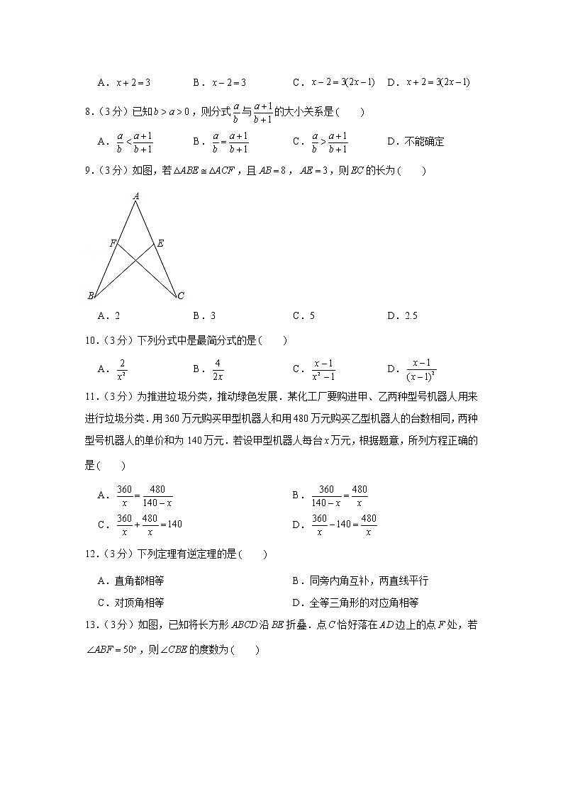 河北省邢台市第八中学2022-2023学年八年级上学期第一次月考数学试卷（含答案）第2页