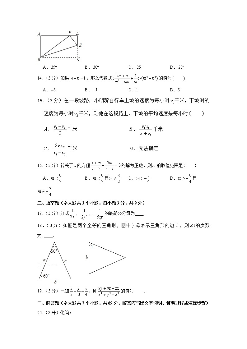 河北省邢台市第八中学2022-2023学年八年级上学期第一次月考数学试卷（含答案）第3页