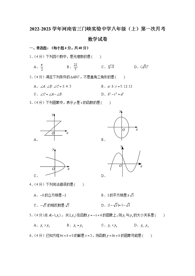 河南省三门峡实验中学2022-2023学年八年级上学期第一次月考数学试卷（含答案）01