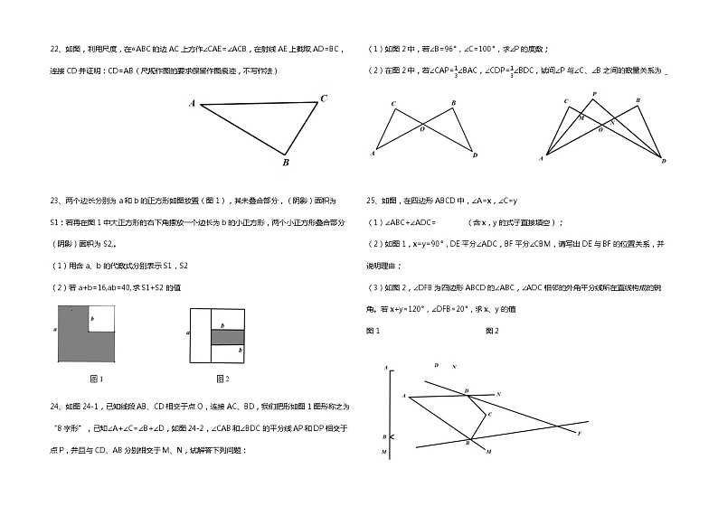 辽宁省大连市沙河口区格致中学2022—2023学年上学期八年级月考数学试卷（含答案）第3页
