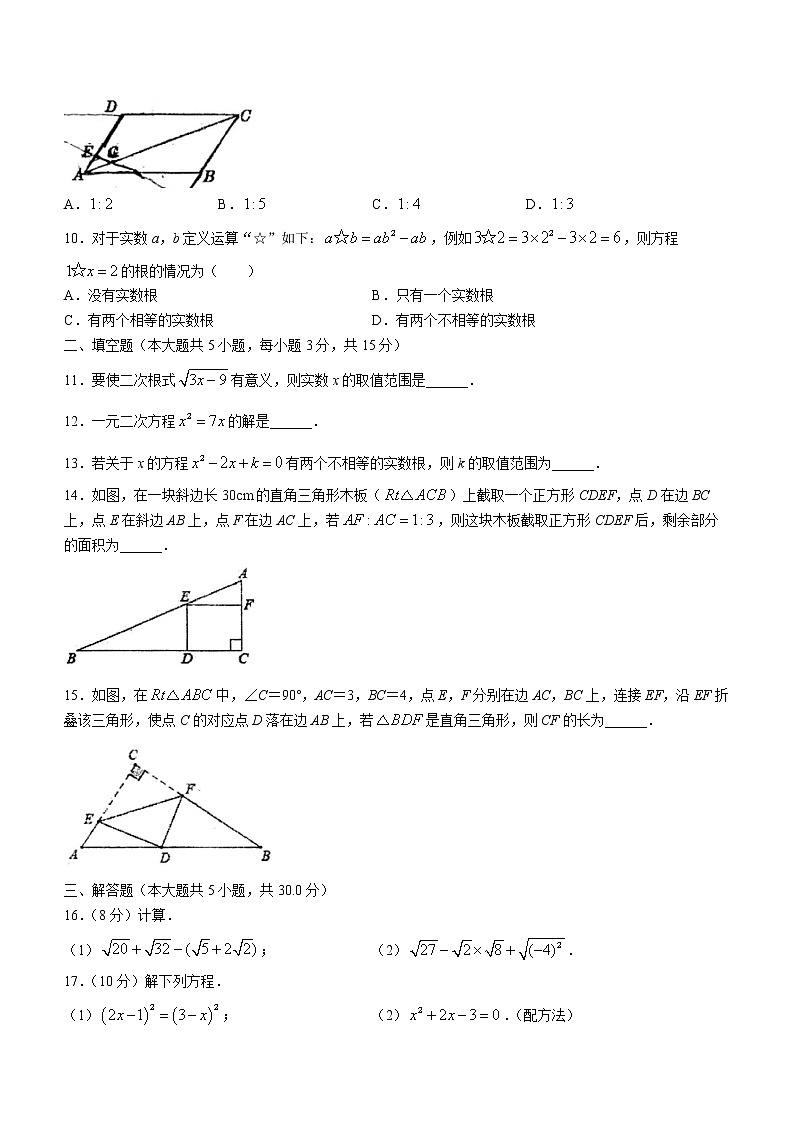 河南省南阳市第十三中学校2022-2023学年九年级上学期第一次月考数学试题（含答案）第2页