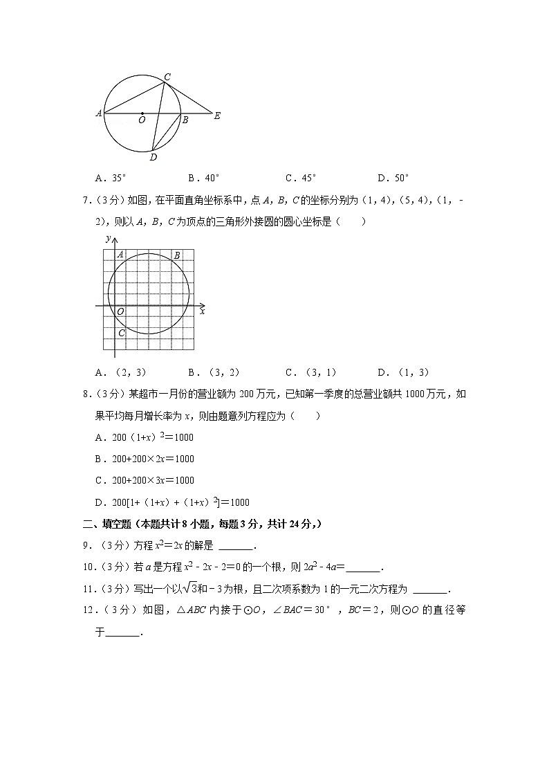 江苏省连云港市东海县晶都双语学校2022-2023学年九年级上学期第二次月考数学试卷（含答案）02