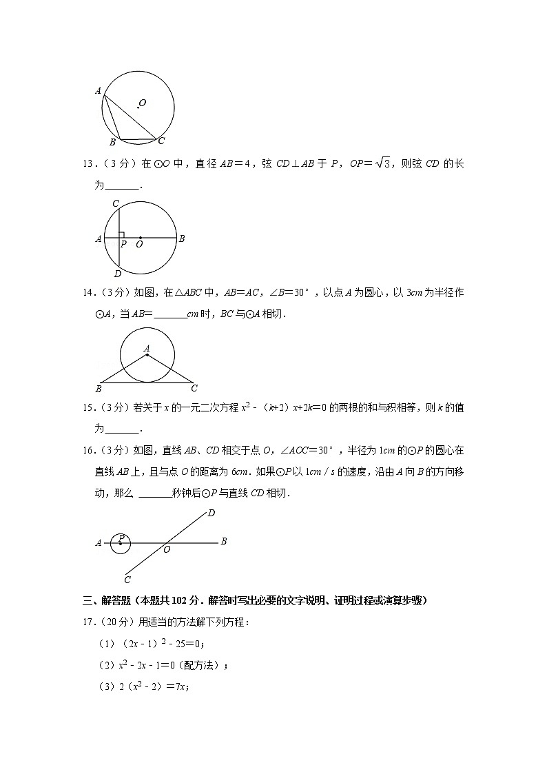 江苏省连云港市东海县晶都双语学校2022-2023学年九年级上学期第二次月考数学试卷（含答案）03