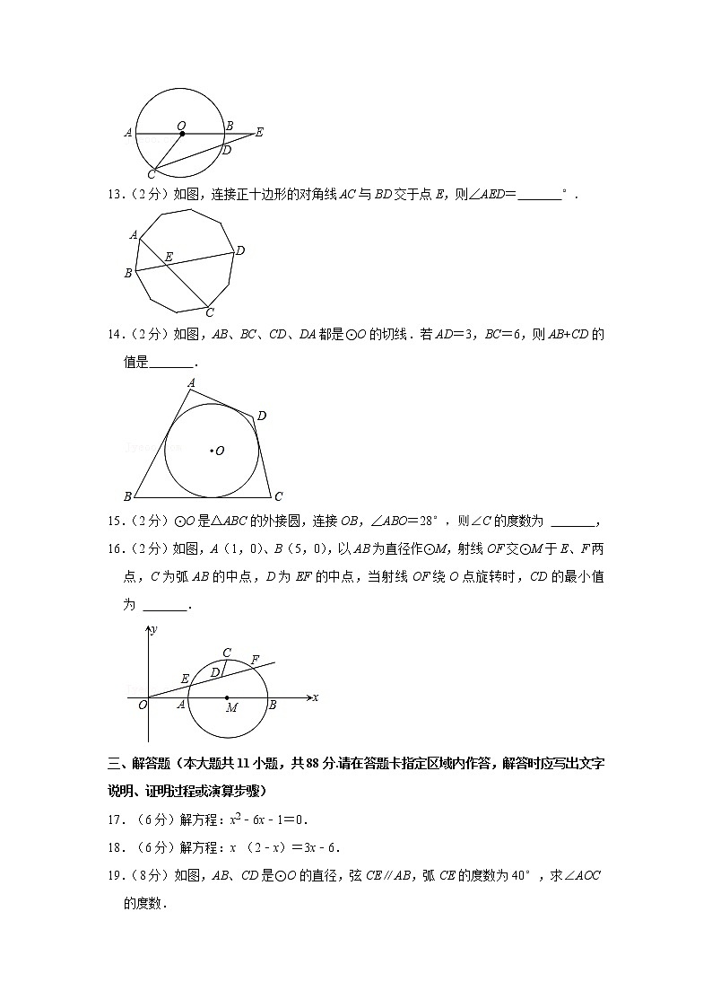 江苏省南京十三中集团校2022-2023学年九年级上学期第一次月考数学试卷（含答案）第3页