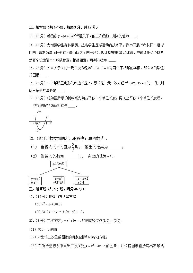 山东省临沂市兰山区沂州实验学校2022-2023学年九年级上学期第一次月考数学试卷（含答案）第3页