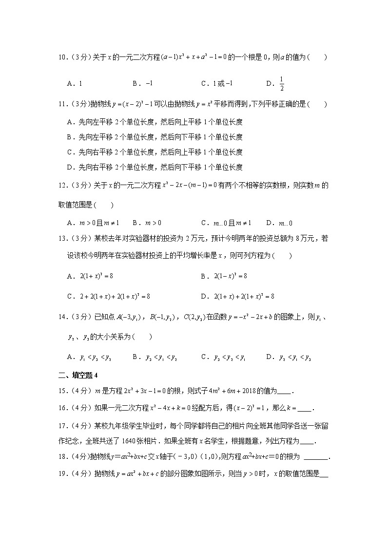 山东省临沂市临沭县店头初级中学2022-2023学年九年级上学期第一次月考数学试题（含答案）第2页