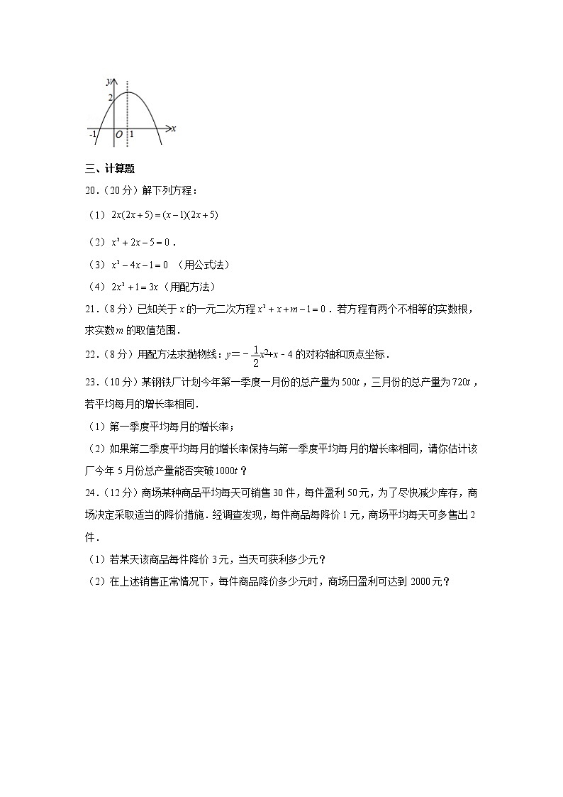 山东省临沂市临沭县店头初级中学2022-2023学年九年级上学期第一次月考数学试题（含答案）第3页