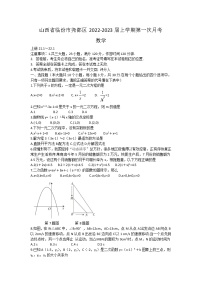 山西省临汾市尧都区2022-2023学年九年级上学期第一次月考数学试题（含答案）