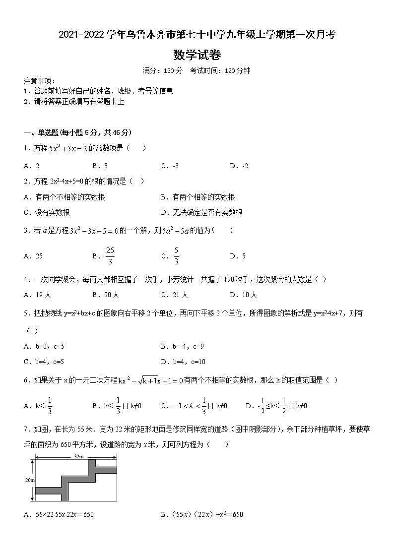 新疆乌鲁木齐市第七十中学2021-2022学年九年级上学期第一次月考数学试卷（含答案）第1页