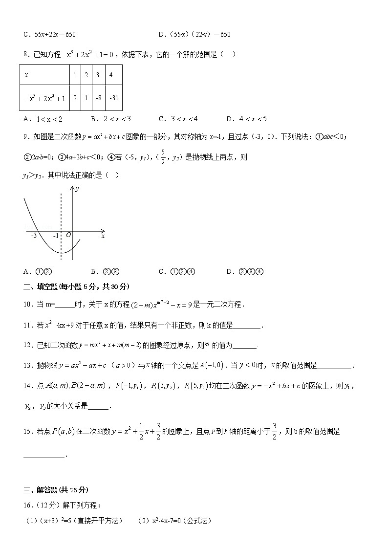 新疆乌鲁木齐市第七十中学2021-2022学年九年级上学期第一次月考数学试卷（含答案）第2页